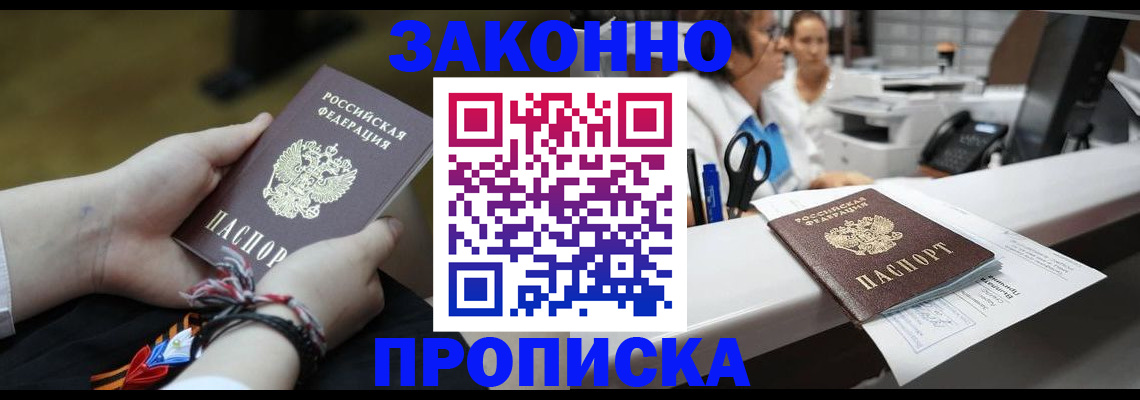 прописка паспорт в Ясногорске