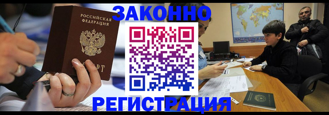 прописка иностранных граждан в Ясногорске